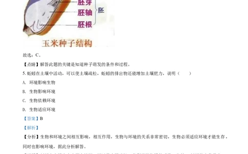 精品解析：黑龙江省牡丹江、鸡西地区朝鲜族学校2021年中考生物试题（解析版）_中考真题_8.生物中考真题2015-2024年_2021中考生物真题64份_2021黑龙江