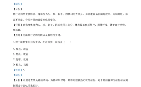 精品解析：黑龙江省牡丹江、鸡西地区朝鲜族学校2021年中考生物试题（解析版）_中考真题_8.生物中考真题2015-2024年_2021中考生物真题64份_2021黑龙江