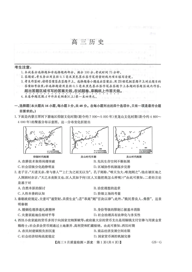 2026九师联盟高三10月10联考历史试卷（含答案）_2025年10月_2510122026九师联盟高三10月10联考（全科）