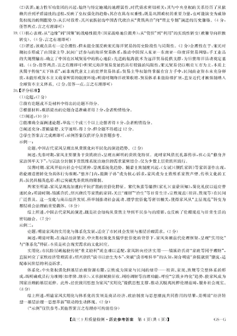 2026九师联盟高三10月10联考历史试卷（含答案）_2025年10月_2510122026九师联盟高三10月10联考（全科）