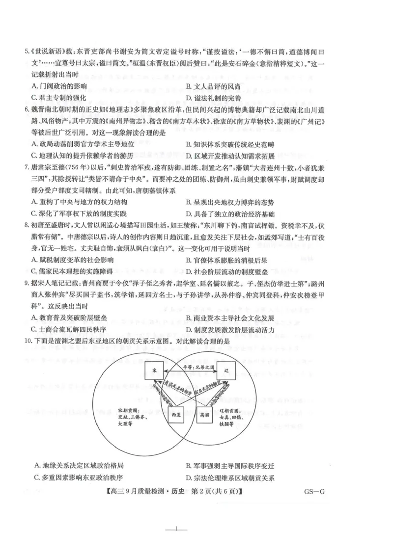 2026九师联盟高三10月10联考历史试卷（含答案）_2025年10月_2510122026九师联盟高三10月10联考（全科）