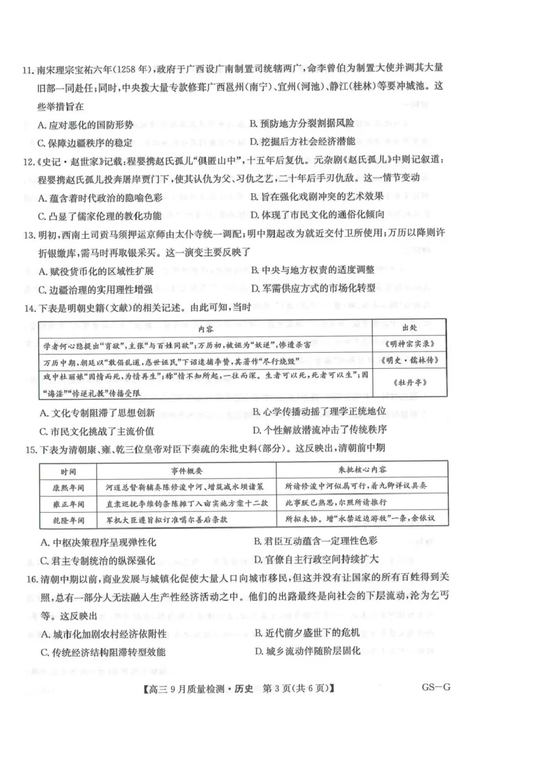 2026九师联盟高三10月10联考历史试卷（含答案）_2025年10月_2510122026九师联盟高三10月10联考（全科）