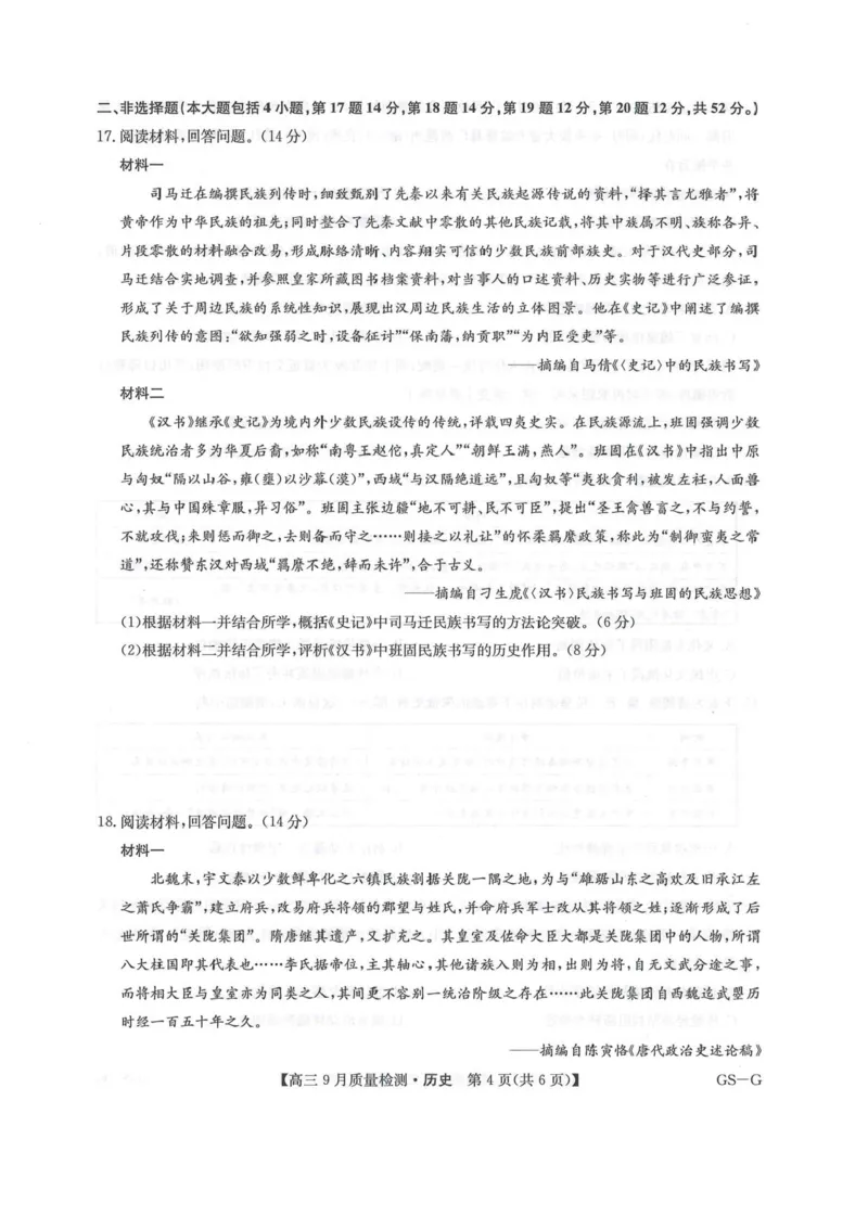 2026九师联盟高三10月10联考历史试卷（含答案）_2025年10月_2510122026九师联盟高三10月10联考（全科）