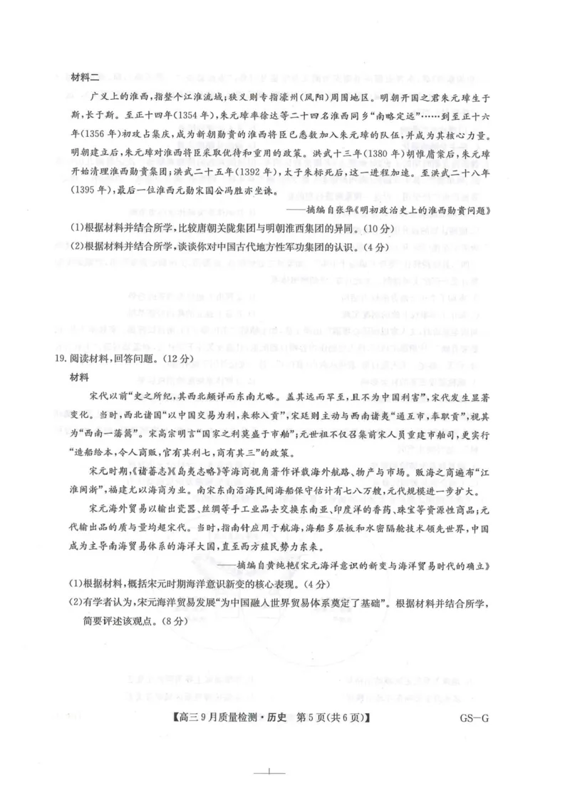 2026九师联盟高三10月10联考历史试卷（含答案）_2025年10月_2510122026九师联盟高三10月10联考（全科）