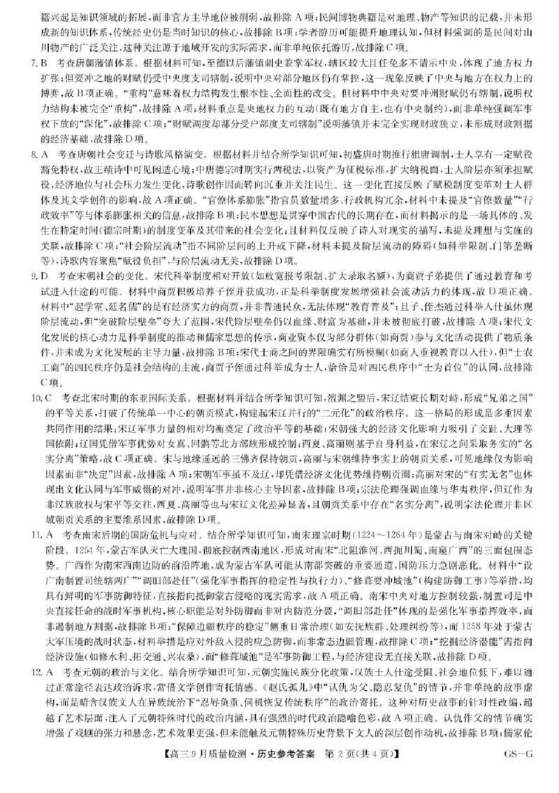 2026九师联盟高三10月10联考历史试卷（含答案）_2025年10月_2510122026九师联盟高三10月10联考（全科）