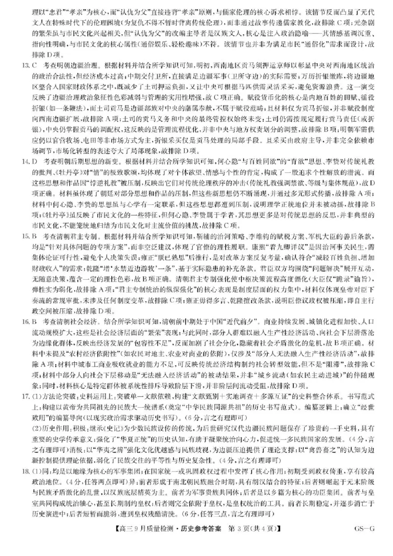 2026九师联盟高三10月10联考历史试卷（含答案）_2025年10月_2510122026九师联盟高三10月10联考（全科）