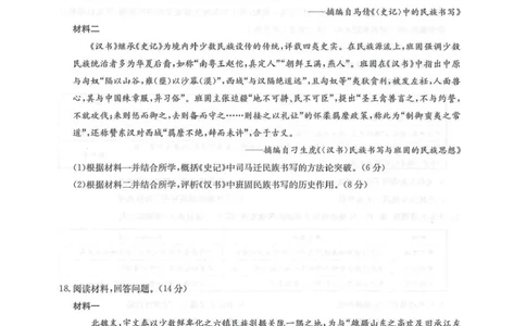 2026九师联盟高三10月10联考历史试卷（含答案）_2025年10月_2510122026九师联盟高三10月10联考（全科）