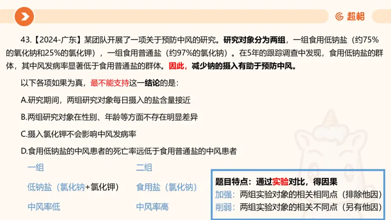 课件_20250118084540_2026考公资料_（05）超格_行测申论2025超格合集(行测&申论&政治理论)_行测申论2025省考超格超大杯刷题课（五合一）_课件_其他