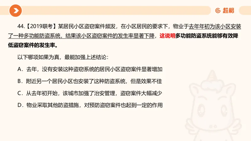 课件_20250118084540_2026考公资料_（05）超格_行测申论2025超格合集(行测&申论&政治理论)_行测申论2025省考超格超大杯刷题课（五合一）_课件_其他