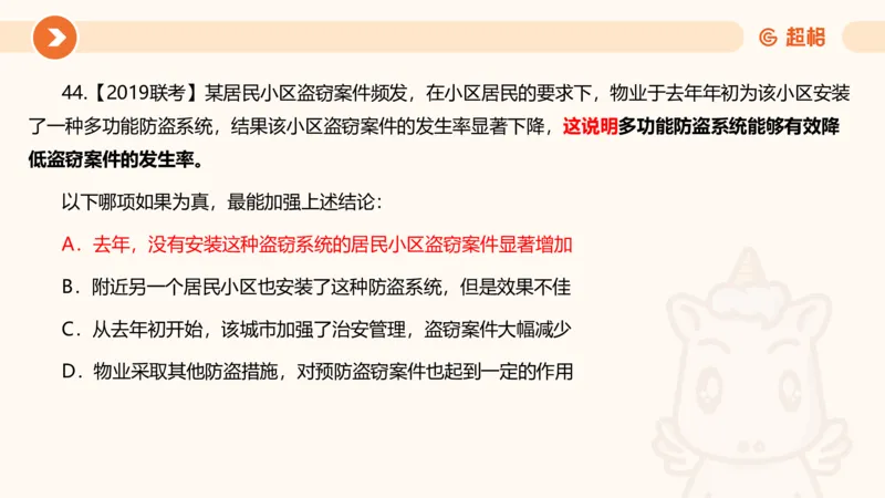 课件_20250118084540_2026考公资料_（05）超格_行测申论2025超格合集(行测&申论&政治理论)_行测申论2025省考超格超大杯刷题课（五合一）_课件_其他