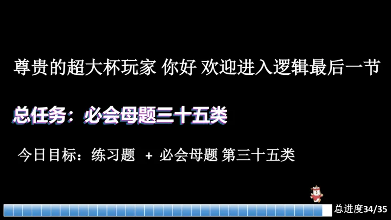 课件_20250118084540_2026考公资料_（05）超格_行测申论2025超格合集(行测&申论&政治理论)_行测申论2025省考超格超大杯刷题课（五合一）_课件_其他