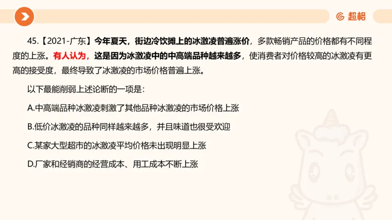 课件_20250118084540_2026考公资料_（05）超格_行测申论2025超格合集(行测&申论&政治理论)_行测申论2025省考超格超大杯刷题课（五合一）_课件_其他