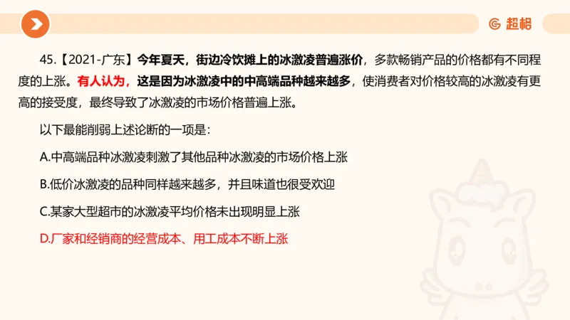 课件_20250118084540_2026考公资料_（05）超格_行测申论2025超格合集(行测&申论&政治理论)_行测申论2025省考超格超大杯刷题课（五合一）_课件_其他