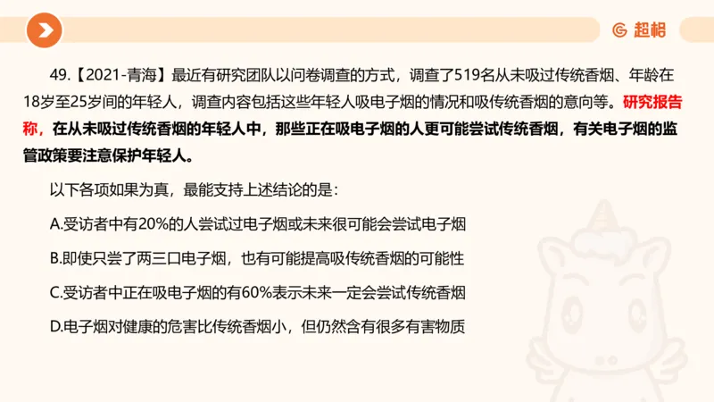 课件_20250118084540_2026考公资料_（05）超格_行测申论2025超格合集(行测&申论&政治理论)_行测申论2025省考超格超大杯刷题课（五合一）_课件_其他