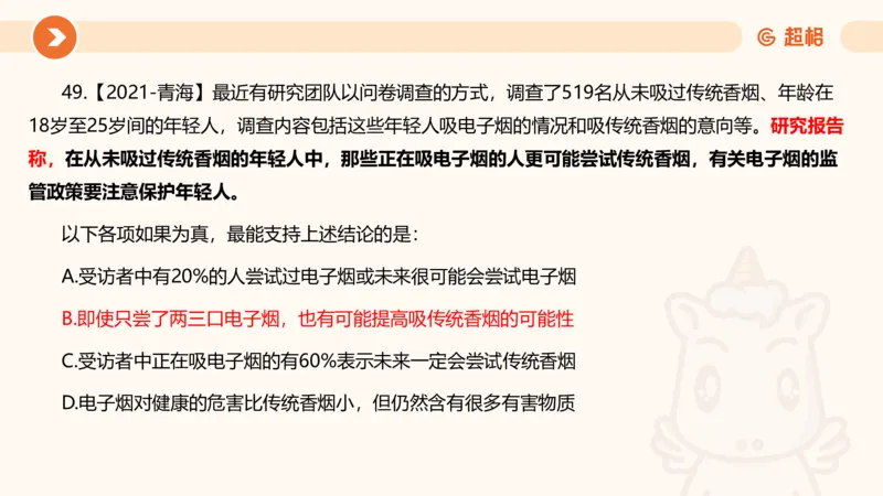 课件_20250118084540_2026考公资料_（05）超格_行测申论2025超格合集(行测&申论&政治理论)_行测申论2025省考超格超大杯刷题课（五合一）_课件_其他