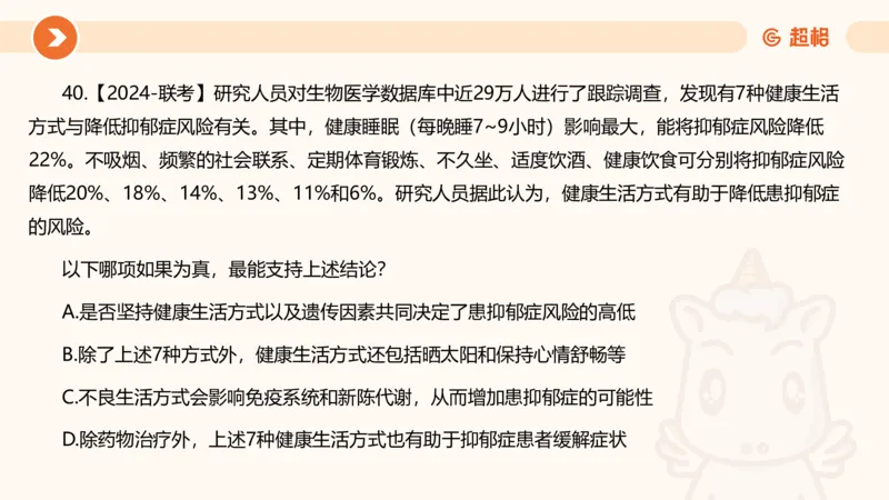 课件_20250118084540_2026考公资料_（05）超格_行测申论2025超格合集(行测&申论&政治理论)_行测申论2025省考超格超大杯刷题课（五合一）_课件_其他