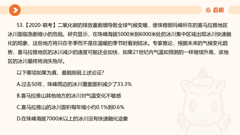 课件_20250118084540_2026考公资料_（05）超格_行测申论2025超格合集(行测&申论&政治理论)_行测申论2025省考超格超大杯刷题课（五合一）_课件_其他