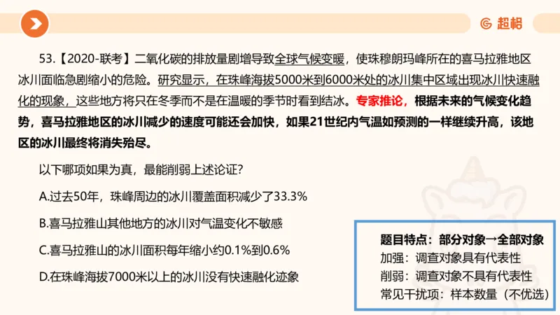 课件_20250118084540_2026考公资料_（05）超格_行测申论2025超格合集(行测&申论&政治理论)_行测申论2025省考超格超大杯刷题课（五合一）_课件_其他