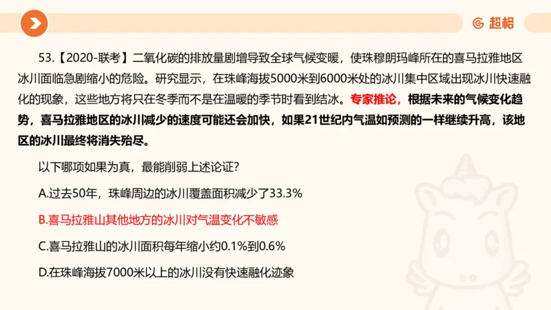 课件_20250118084540_2026考公资料_（05）超格_行测申论2025超格合集(行测&申论&政治理论)_行测申论2025省考超格超大杯刷题课（五合一）_课件_其他