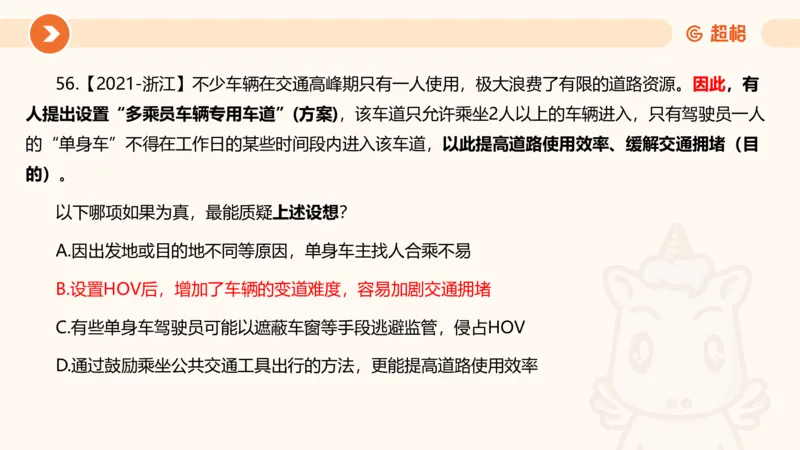 课件_20250118084540_2026考公资料_（05）超格_行测申论2025超格合集(行测&申论&政治理论)_行测申论2025省考超格超大杯刷题课（五合一）_课件_其他