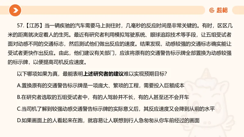 课件_20250118084540_2026考公资料_（05）超格_行测申论2025超格合集(行测&申论&政治理论)_行测申论2025省考超格超大杯刷题课（五合一）_课件_其他