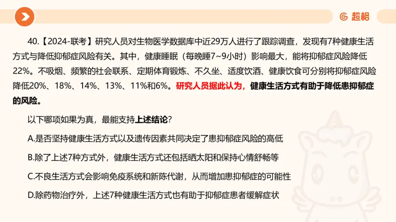 课件_20250118084540_2026考公资料_（05）超格_行测申论2025超格合集(行测&申论&政治理论)_行测申论2025省考超格超大杯刷题课（五合一）_课件_其他