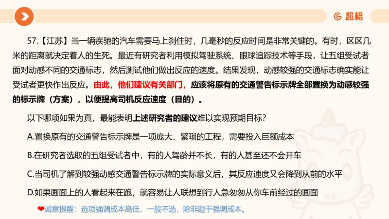 课件_20250118084540_2026考公资料_（05）超格_行测申论2025超格合集(行测&申论&政治理论)_行测申论2025省考超格超大杯刷题课（五合一）_课件_其他