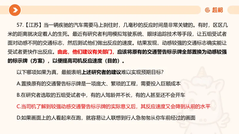 课件_20250118084540_2026考公资料_（05）超格_行测申论2025超格合集(行测&申论&政治理论)_行测申论2025省考超格超大杯刷题课（五合一）_课件_其他