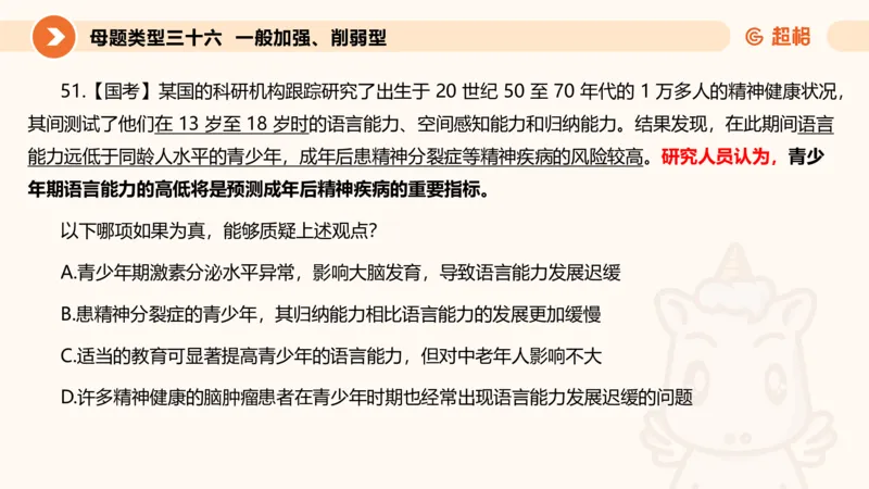 课件_20250118084540_2026考公资料_（05）超格_行测申论2025超格合集(行测&申论&政治理论)_行测申论2025省考超格超大杯刷题课（五合一）_课件_其他