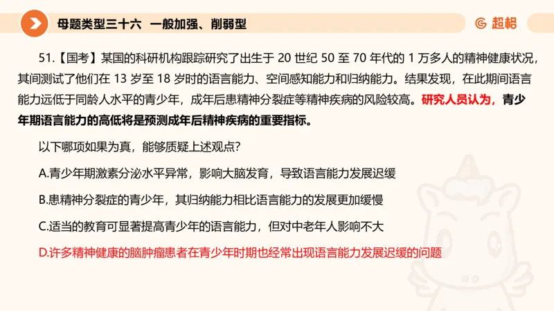 课件_20250118084540_2026考公资料_（05）超格_行测申论2025超格合集(行测&申论&政治理论)_行测申论2025省考超格超大杯刷题课（五合一）_课件_其他