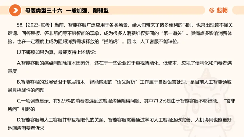 课件_20250118084540_2026考公资料_（05）超格_行测申论2025超格合集(行测&申论&政治理论)_行测申论2025省考超格超大杯刷题课（五合一）_课件_其他