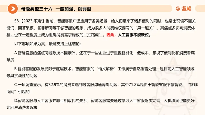 课件_20250118084540_2026考公资料_（05）超格_行测申论2025超格合集(行测&申论&政治理论)_行测申论2025省考超格超大杯刷题课（五合一）_课件_其他