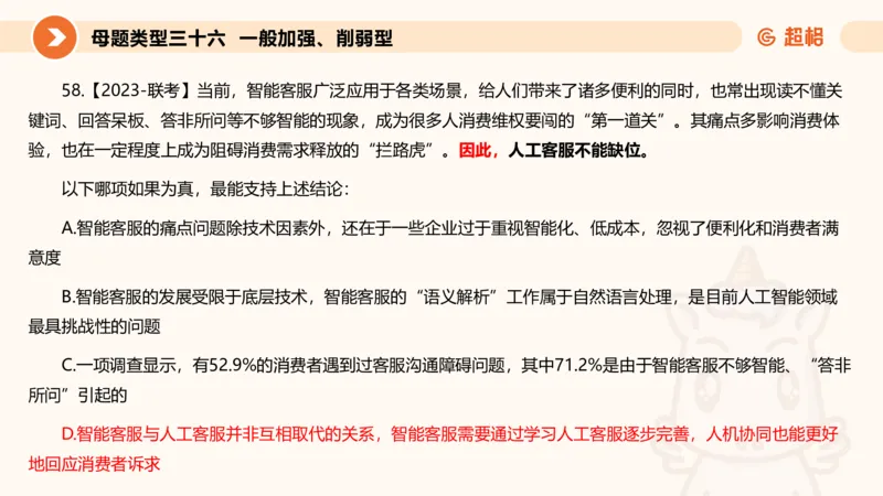 课件_20250118084540_2026考公资料_（05）超格_行测申论2025超格合集(行测&申论&政治理论)_行测申论2025省考超格超大杯刷题课（五合一）_课件_其他