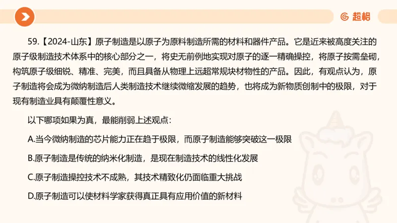 课件_20250118084540_2026考公资料_（05）超格_行测申论2025超格合集(行测&申论&政治理论)_行测申论2025省考超格超大杯刷题课（五合一）_课件_其他