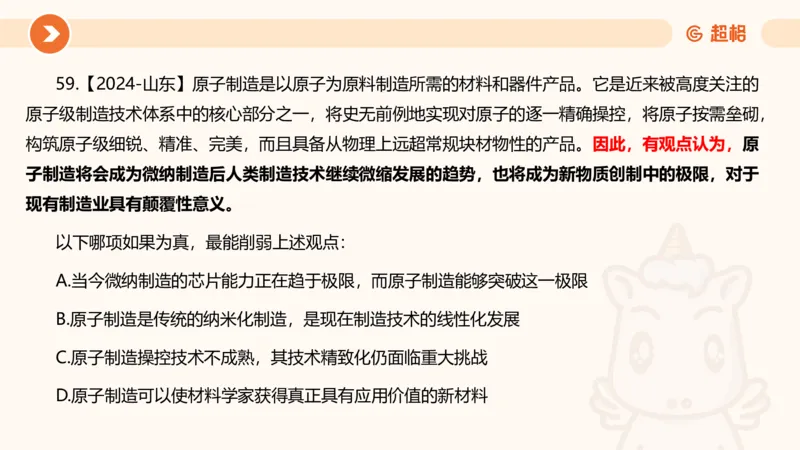 课件_20250118084540_2026考公资料_（05）超格_行测申论2025超格合集(行测&申论&政治理论)_行测申论2025省考超格超大杯刷题课（五合一）_课件_其他
