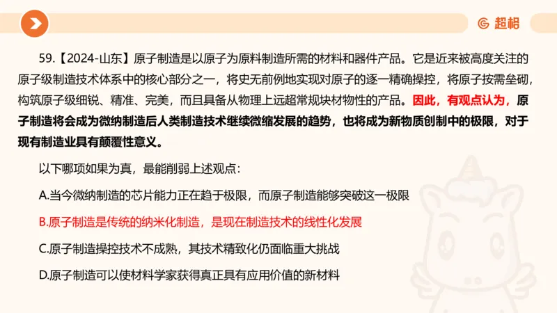 课件_20250118084540_2026考公资料_（05）超格_行测申论2025超格合集(行测&申论&政治理论)_行测申论2025省考超格超大杯刷题课（五合一）_课件_其他
