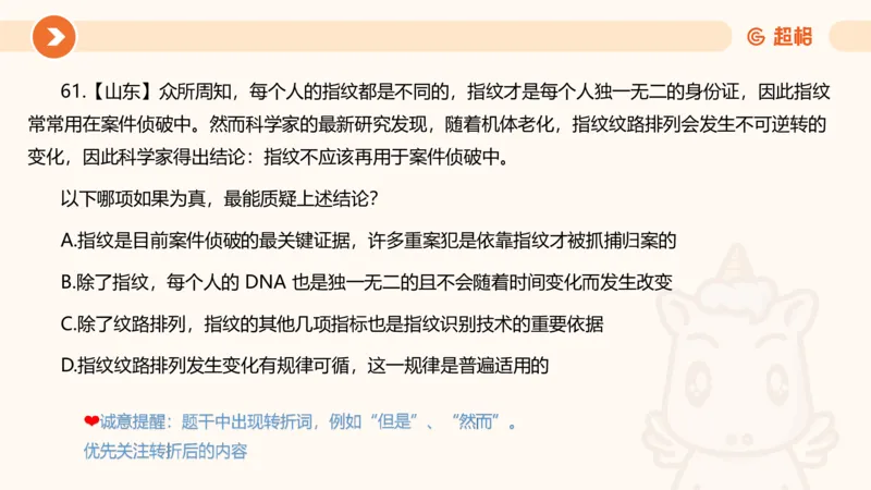 课件_20250118084540_2026考公资料_（05）超格_行测申论2025超格合集(行测&申论&政治理论)_行测申论2025省考超格超大杯刷题课（五合一）_课件_其他