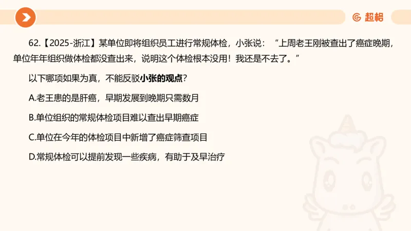 课件_20250118084540_2026考公资料_（05）超格_行测申论2025超格合集(行测&申论&政治理论)_行测申论2025省考超格超大杯刷题课（五合一）_课件_其他