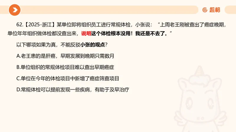 课件_20250118084540_2026考公资料_（05）超格_行测申论2025超格合集(行测&申论&政治理论)_行测申论2025省考超格超大杯刷题课（五合一）_课件_其他