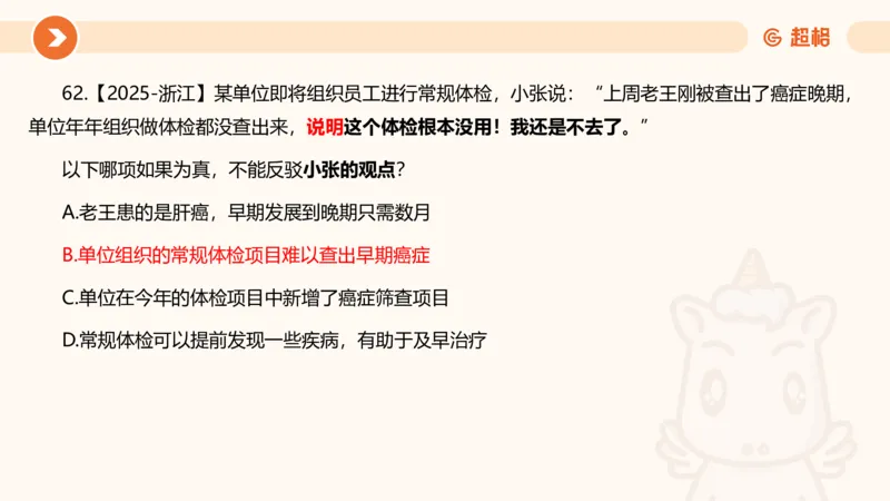 课件_20250118084540_2026考公资料_（05）超格_行测申论2025超格合集(行测&申论&政治理论)_行测申论2025省考超格超大杯刷题课（五合一）_课件_其他