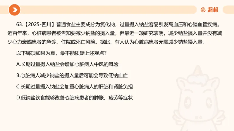 课件_20250118084540_2026考公资料_（05）超格_行测申论2025超格合集(行测&申论&政治理论)_行测申论2025省考超格超大杯刷题课（五合一）_课件_其他