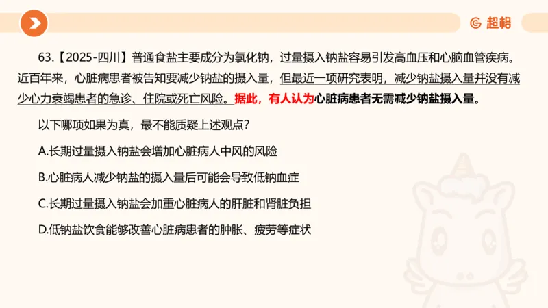 课件_20250118084540_2026考公资料_（05）超格_行测申论2025超格合集(行测&申论&政治理论)_行测申论2025省考超格超大杯刷题课（五合一）_课件_其他