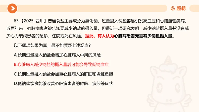 课件_20250118084540_2026考公资料_（05）超格_行测申论2025超格合集(行测&申论&政治理论)_行测申论2025省考超格超大杯刷题课（五合一）_课件_其他