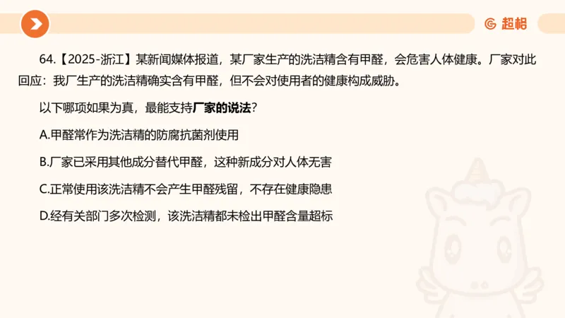 课件_20250118084540_2026考公资料_（05）超格_行测申论2025超格合集(行测&申论&政治理论)_行测申论2025省考超格超大杯刷题课（五合一）_课件_其他