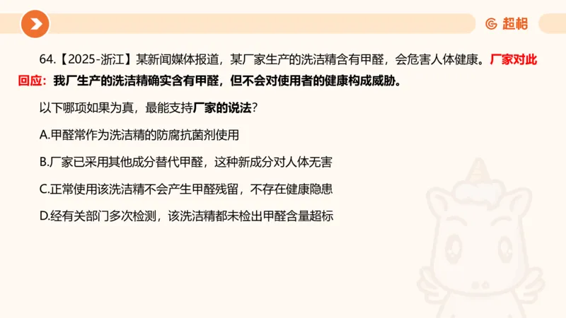 课件_20250118084540_2026考公资料_（05）超格_行测申论2025超格合集(行测&申论&政治理论)_行测申论2025省考超格超大杯刷题课（五合一）_课件_其他