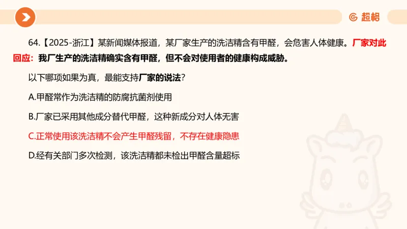 课件_20250118084540_2026考公资料_（05）超格_行测申论2025超格合集(行测&申论&政治理论)_行测申论2025省考超格超大杯刷题课（五合一）_课件_其他