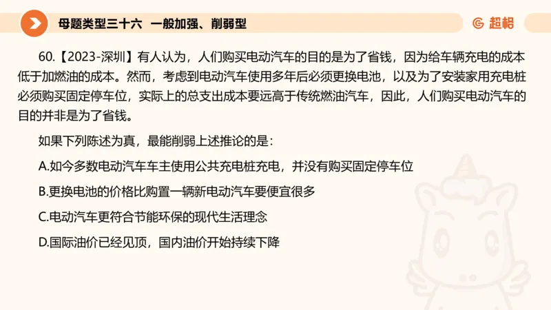 课件_20250118084540_2026考公资料_（05）超格_行测申论2025超格合集(行测&申论&政治理论)_行测申论2025省考超格超大杯刷题课（五合一）_课件_其他