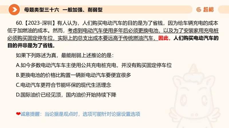 课件_20250118084540_2026考公资料_（05）超格_行测申论2025超格合集(行测&申论&政治理论)_行测申论2025省考超格超大杯刷题课（五合一）_课件_其他