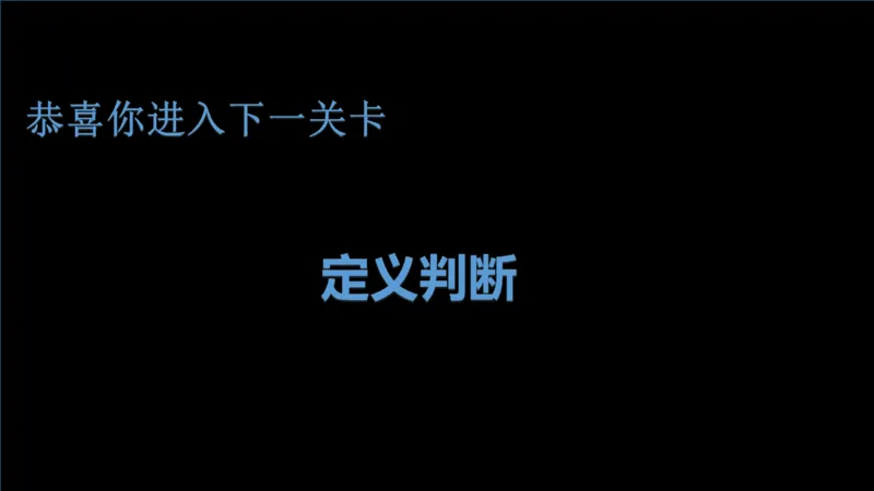 课件_20250118084540_2026考公资料_（05）超格_行测申论2025超格合集(行测&申论&政治理论)_行测申论2025省考超格超大杯刷题课（五合一）_课件_其他