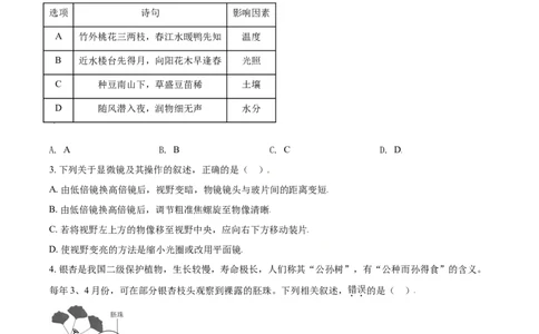 精品解析：山东省东营市2021年中考生物试题（原卷版）_中考真题_8.生物中考真题2015-2024年_2021中考生物真题64份_2021山东省_精品解析：山东省东营市2021年中考生物试题